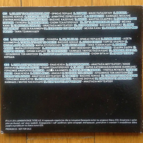 Όταν τραγουδάς ψυχή μου 3 CD μεταχειρισμένα, έντεχνο