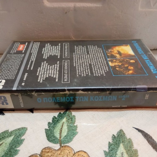 War of the Worlds No 2 VHS like new with box