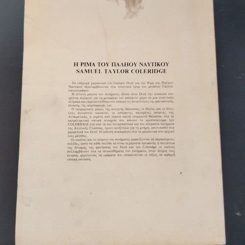 Βιβλίο Η Ρίμα του Παλαιού Ναυτικού μεταχειρισμένο, ελληνικά, 1990