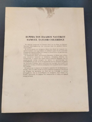 Βιβλίο Η Ρίμα του Παλαιού Ναυτικού μεταχειρισμένο, ελληνικά, 1990