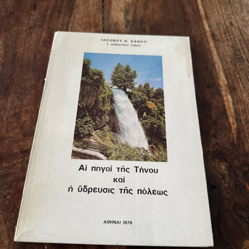 Ai Pigei Tis Tinou Book used, history