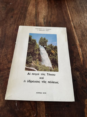 Ai Pigei Tis Tinou Book used, history