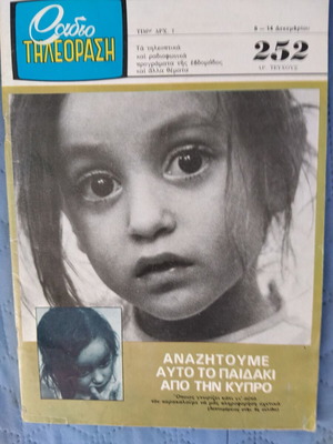 Ραδιοτηλεόραση τεύχος 8 έως 14 Δεκεμβρίου 1974 σαν καινούργιο