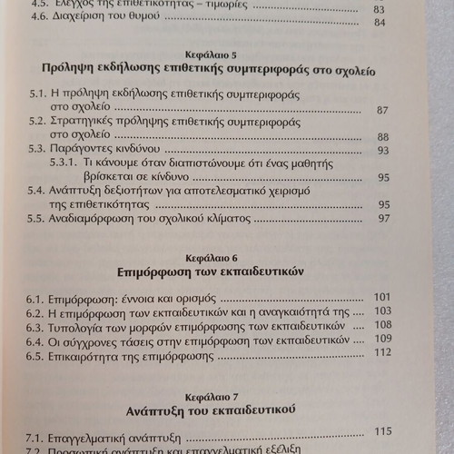 School Violence Bullying book from To Vima 2011