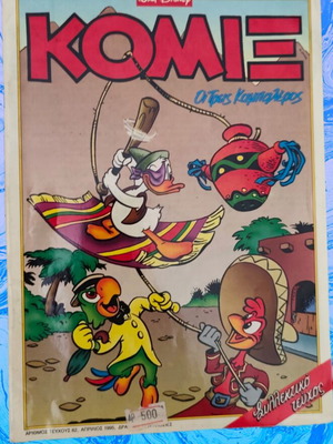 Komix magazine issue 82 April 1995 used