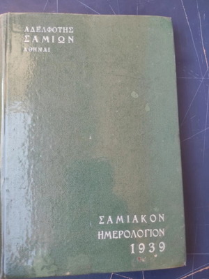 Samiakon Imerologion 1939 book used, Greek language