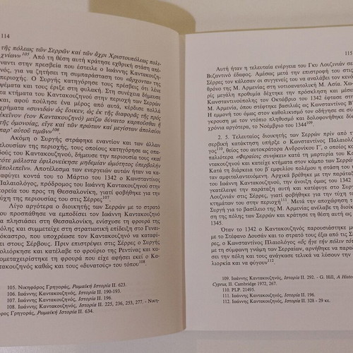 Book Η Βαλκανική Επαρχία Κατά Τους Τελευταίους Βυζαντινούς Αιώνες like new