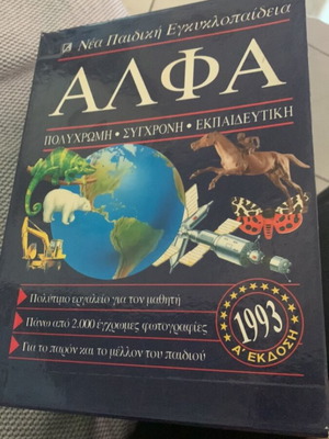 Alpha encyclopedia like new, set of 10 volumes
