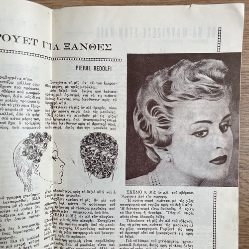 Deltio tou Kommwtou vintage magazine 1957, used