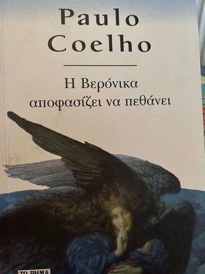 Paulo Coelho Η Βερόνικα Αποφασίζει Να Πεθάνει Σαν Καινούργιο