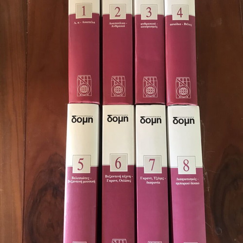 Domí Encyclopedia Volumes 1 to 8 like new, Greek