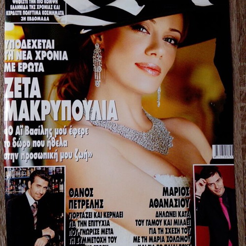 Zeta Makrypoulia magazine covers used, pack of 12 pieces