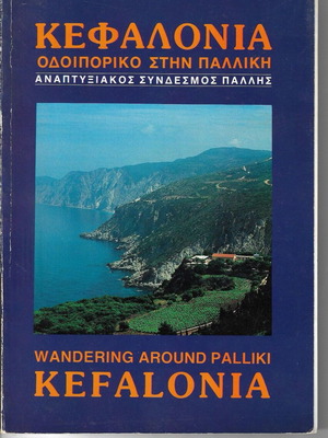 Kefalonia Wandering Around Palliki used book