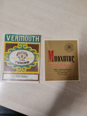 Ετικέτες βερμούτ και μοσχάτος, πακέτο 2, vintage