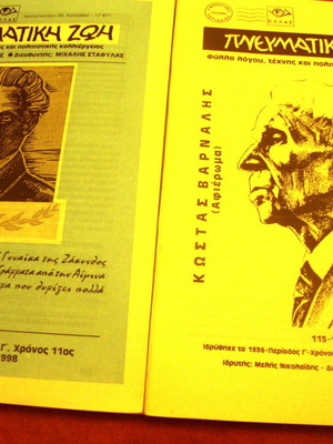 Pnevmatiki Zoi Magazine Issue