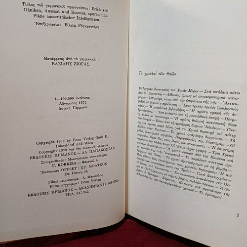 Book Spora sto Diastima like new