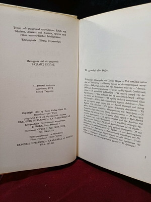 Book Spora sto Diastima like new