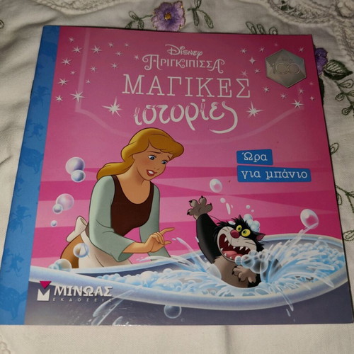 Cinderella Bath Time like new from Minoas editions