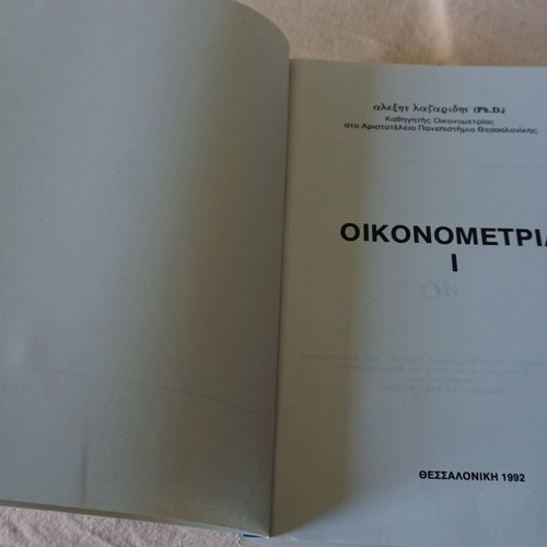 Econometrics I like new, Alexis Lazaridis, edition 1992