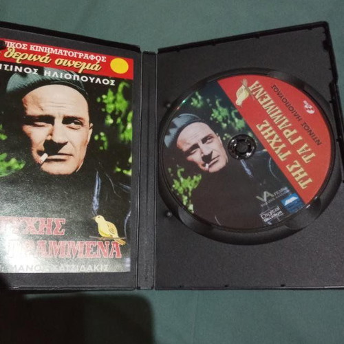 Tis Tychis Ta Grammena DVD like new, romantic