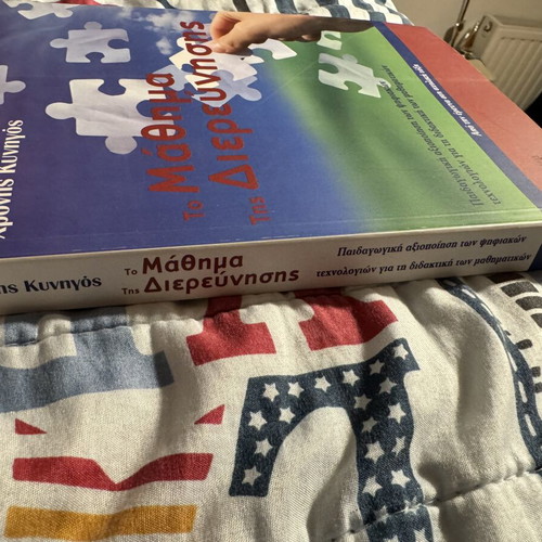 To Mathima Tis Dierevnisisis by Chronis Kynigos new