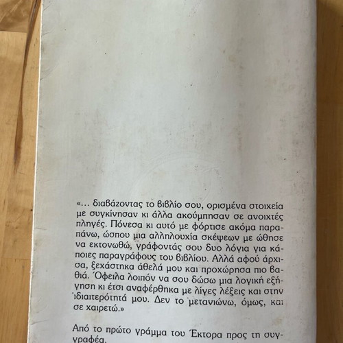 Book Ektor used, Amalia Megapanou