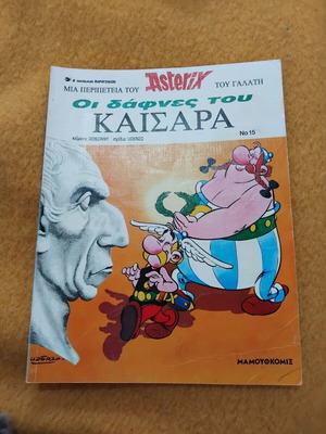 The laurels of Caesar used comic book