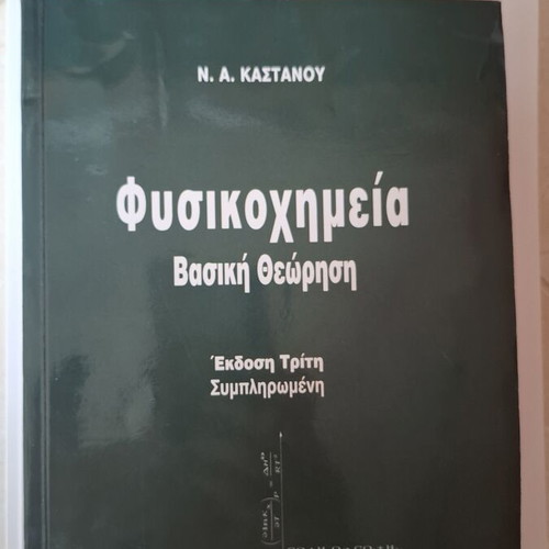 Physical Chemistry textbook used by Katsanos