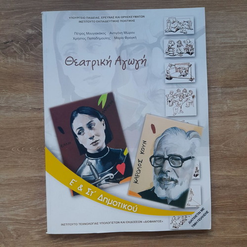 Theatriki Agogi textbook new, grades 5 and 6