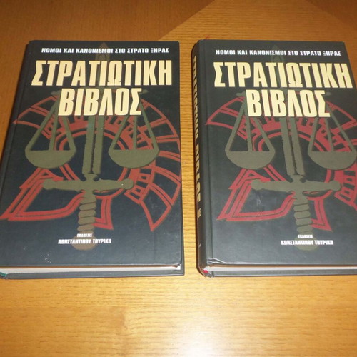 Military Bible volumes A & B like new, Greek army laws and regulations