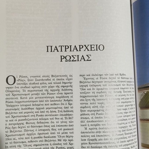 History of Orthodoxy Patriarchates Volume 6 new, hardcover encyclopedia