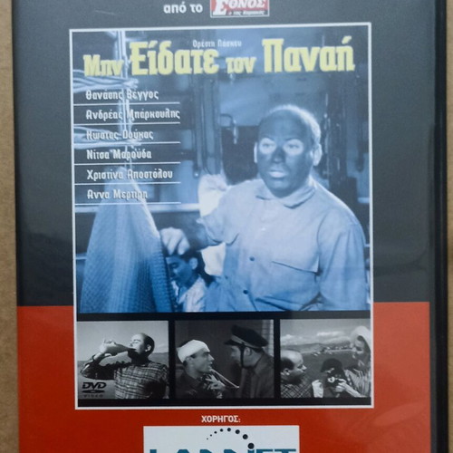 DVD Min Eidate Ton Panai Thanasis Veggos new, dubbed