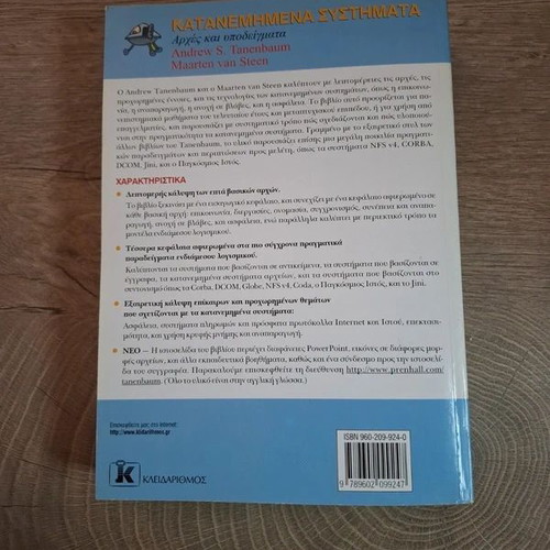 Distributed Systems by Tanenbaum & van Steen, Kleidarithmos