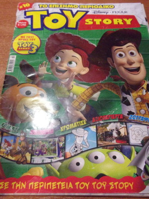 Περιοδικό Toy Story τεύχος 10 μεταχειρισμένο, λείπει το κεντρικό 4σέλιδο