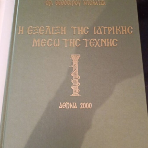 The Evolution of Medicine Through Art Album like new, Greek