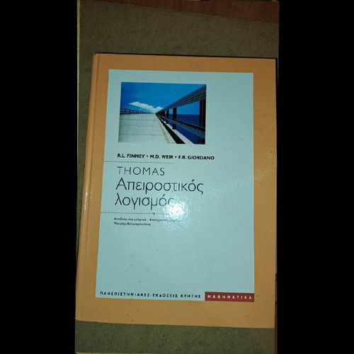 Apeirostikos Logismos unified volume used