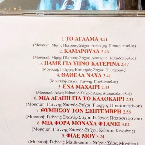 Greek entechno music CDs like new, pack of 12, vintage