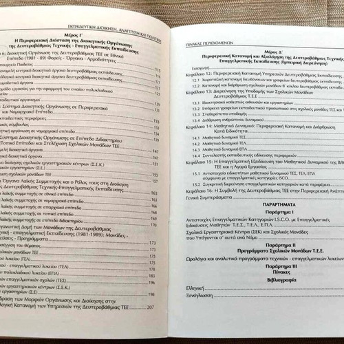 Secondary Technical and Vocational Education and Its Regional Dimension in Greece 1980-1990 like new