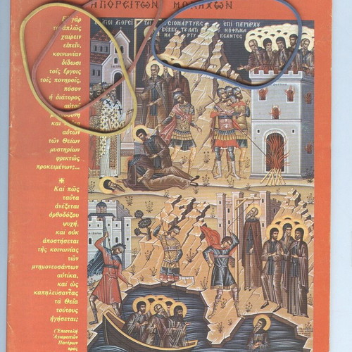 Agios Agathaggelos Esfigmenitis Issue 105 January-February 1988 like new