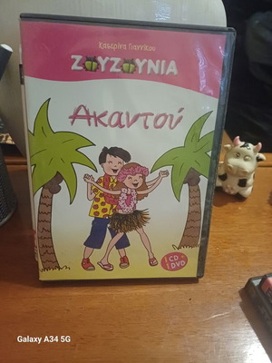 Zouzounia Akantoi DVD like new, animated cartoons