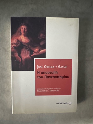 βιβλίο Η αποστολή του πανεπιστημίου jose ortega y gasset