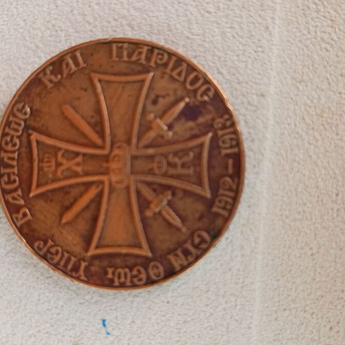 Balkan Wars Medal used 1912-13