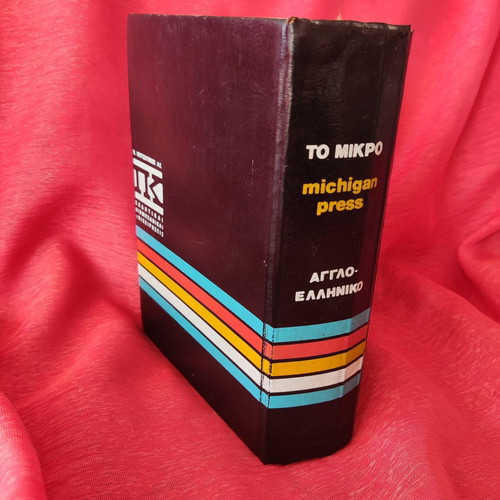 English-Greek Dictionary Michigan Press with hardcover