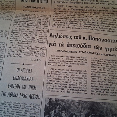 Fos used, Olympiakos Anderlecht October 24, 1974