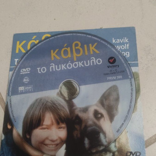 Kavik the Wolf Dog DVD used, foreign cinema, Roni Cox