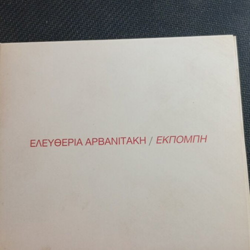 Eleftheria Arvanitaki Ekpompi CD like new, entechno