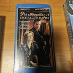 VHS Another 9½ Weeks 2 μεταχειρισμένο, με υπότιτλους