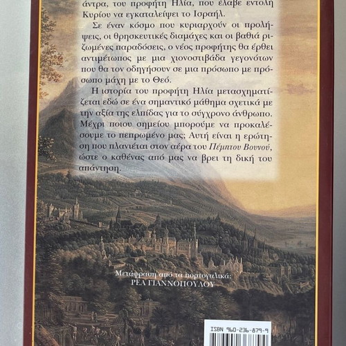 The Fifth Mountain by Paulo Coelho like new with dedication