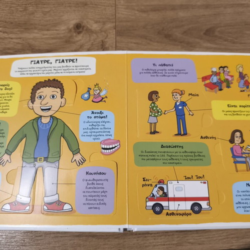 Mikroi Exerevnites Ta Epangelmata children's book like new