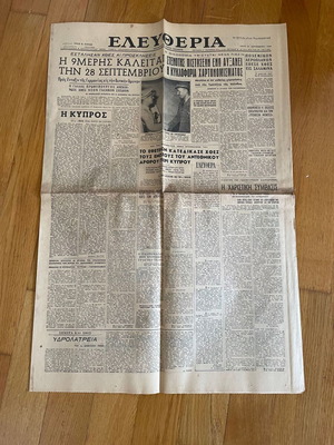 Eleftheria daily Greek political newspaper used 1954